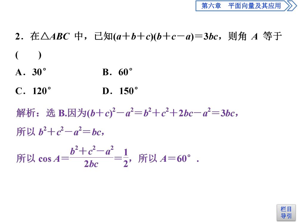 《余弦定理》教学课件第29页