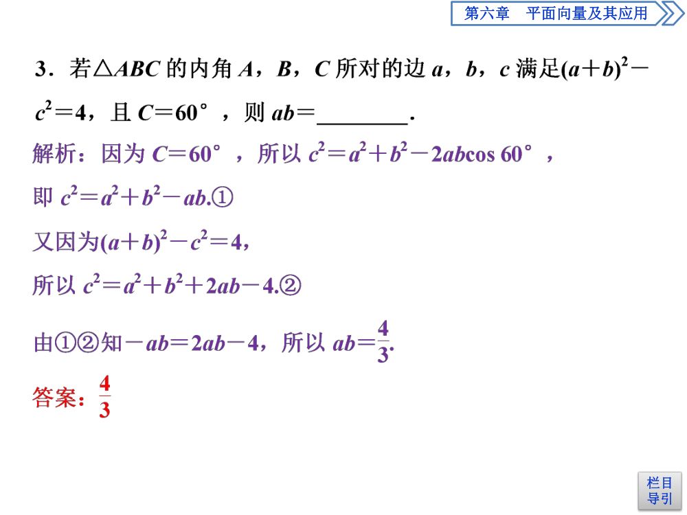 《余弦定理》教学课件第30页