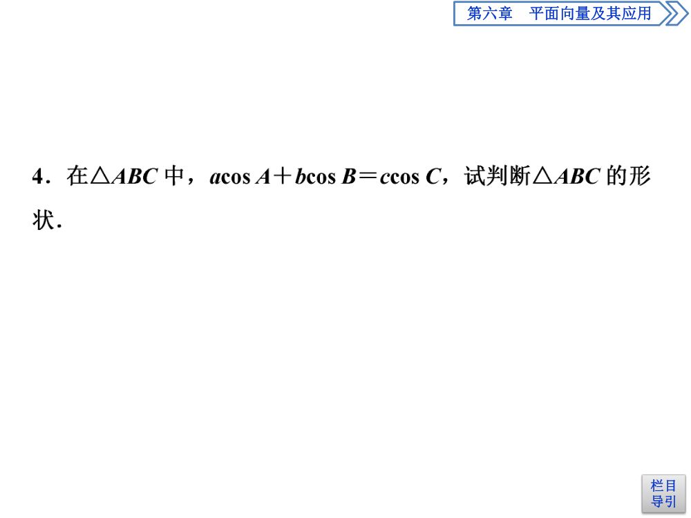 《余弦定理》教学课件第31页