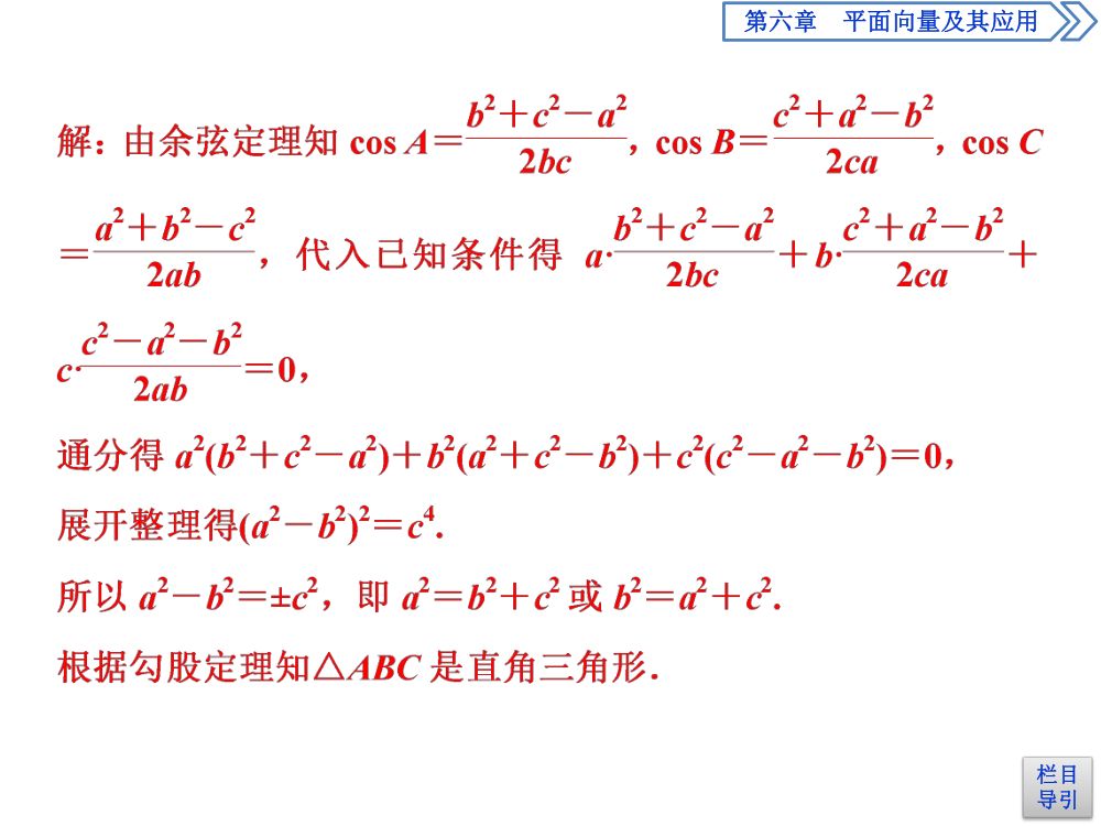 《余弦定理》教学课件第32页