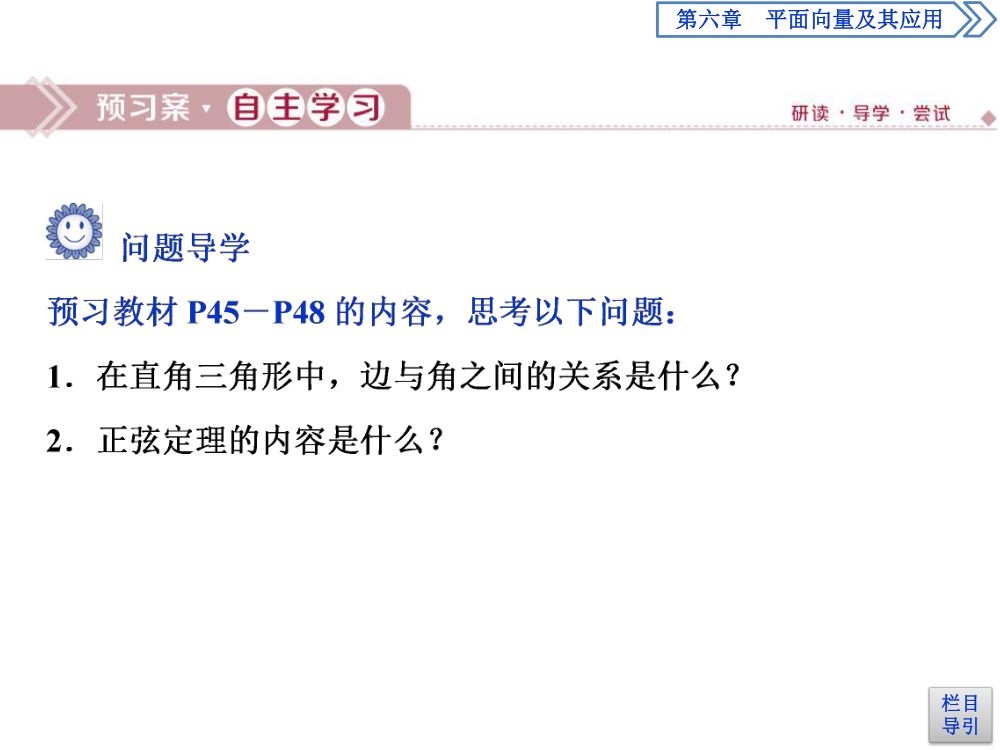 　《正弦定理》教学课件第3页