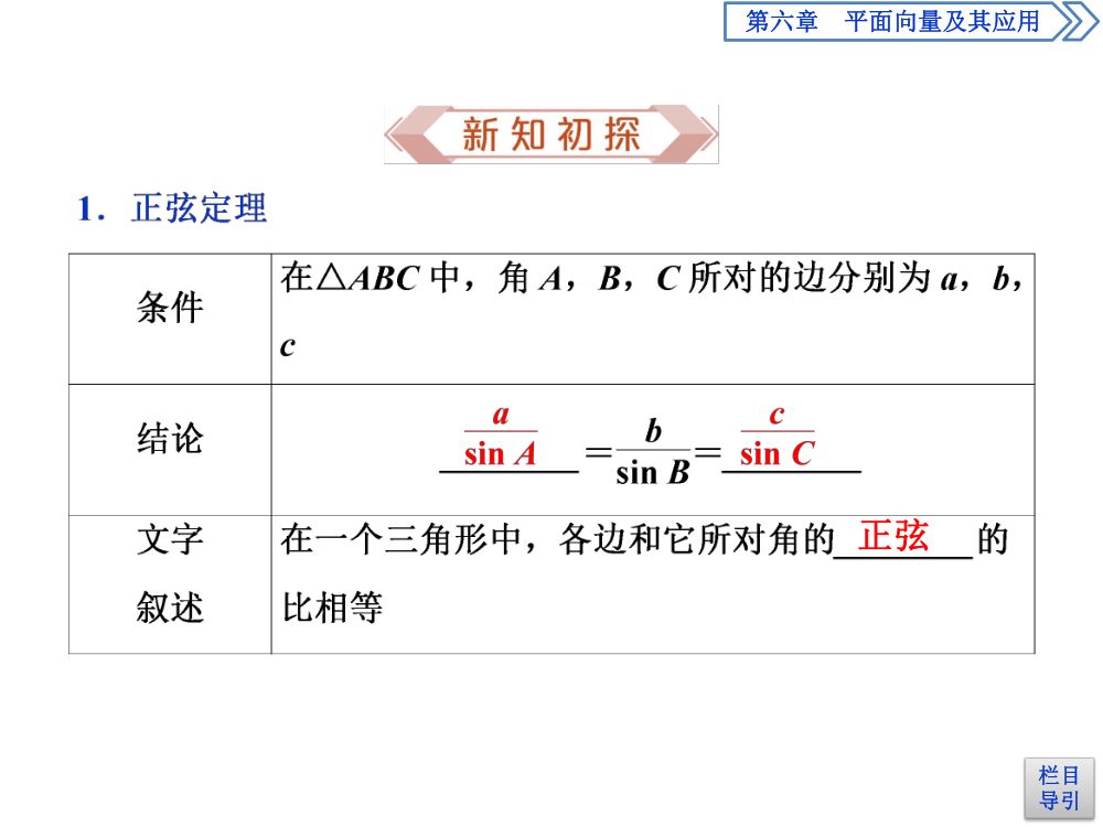 　《正弦定理》教学课件第4页