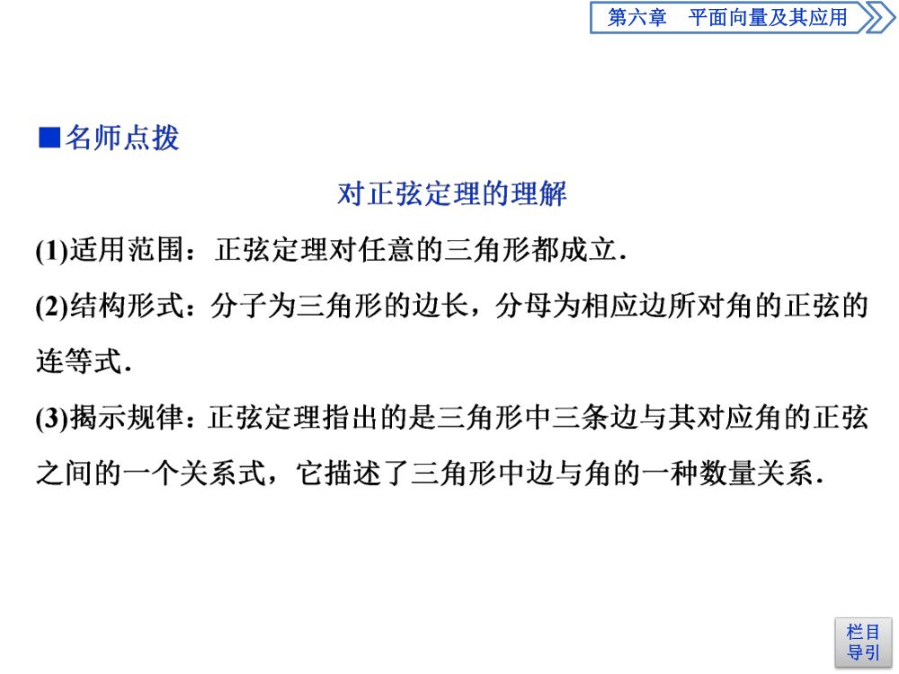 　《正弦定理》教学课件第5页
