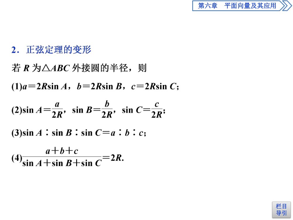 　《正弦定理》教学课件第6页