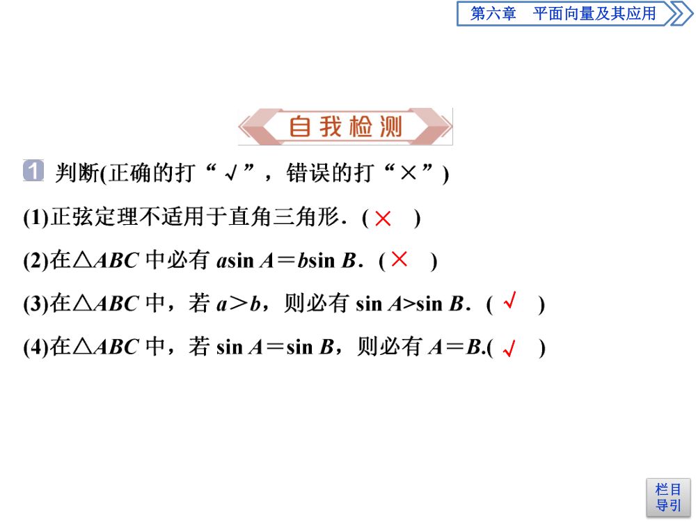 　《正弦定理》教学课件第7页