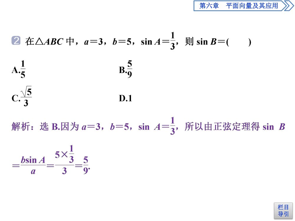 　《正弦定理》教学课件第8页