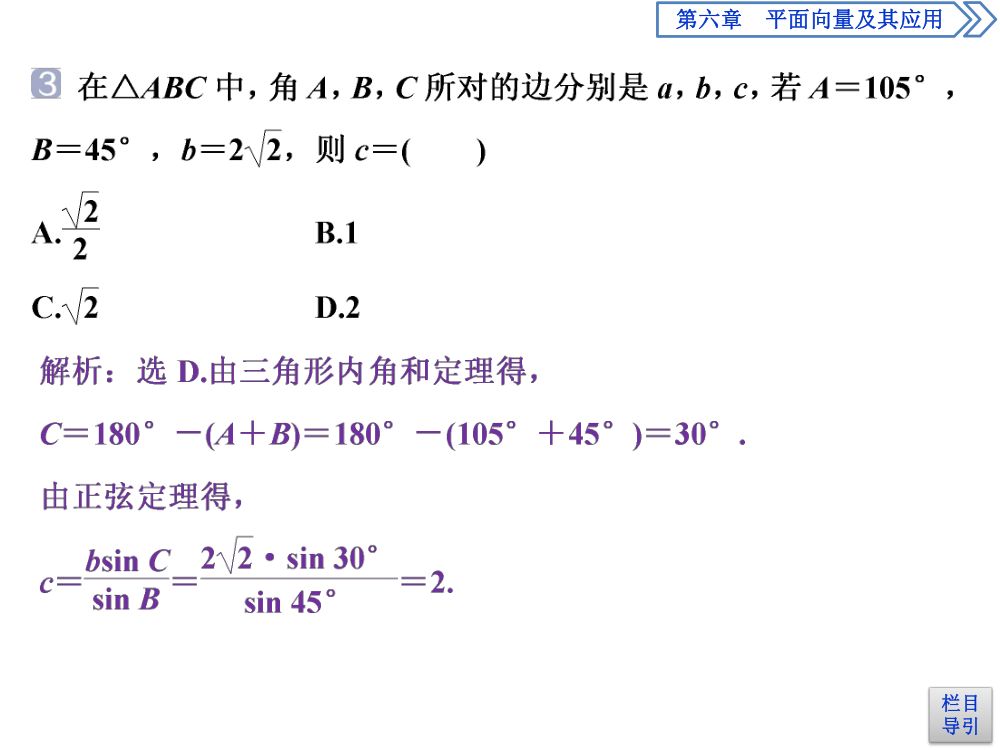 　《正弦定理》教学课件第9页