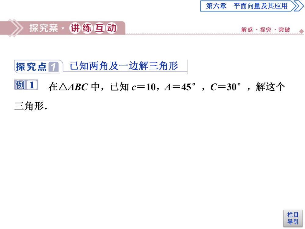 　《正弦定理》教学课件第11页