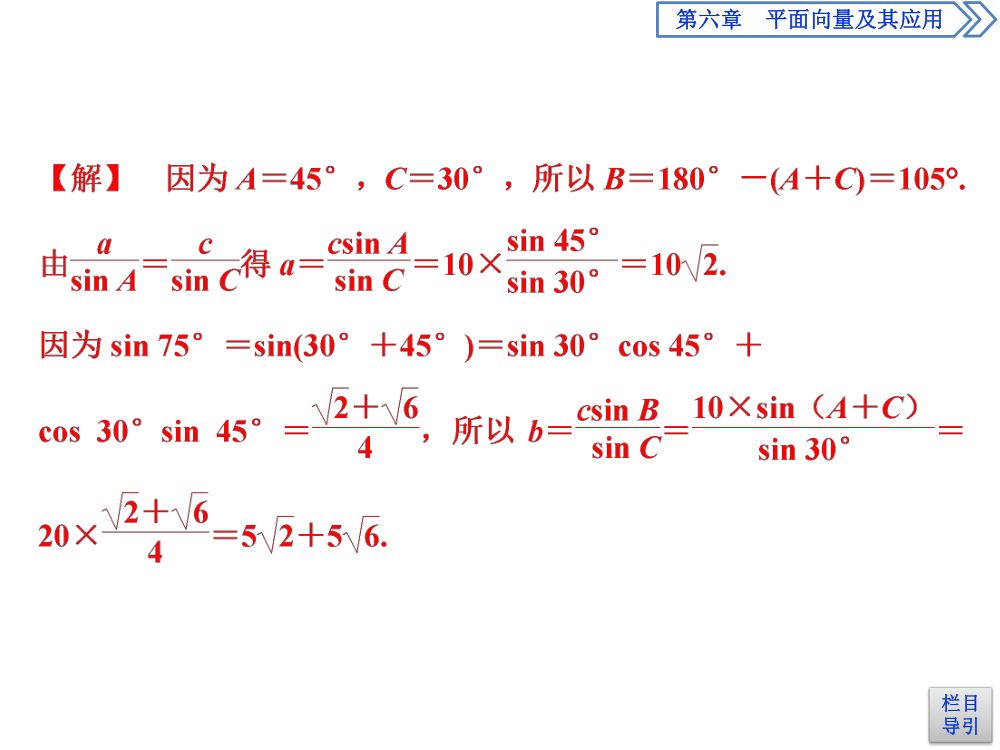 　《正弦定理》教学课件第12页