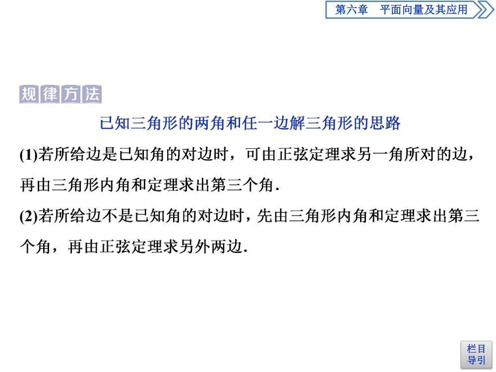 　《正弦定理》教学课件第13页