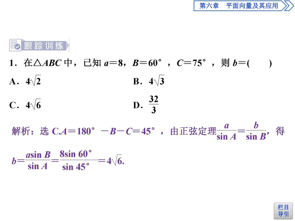 　《正弦定理》教学课件第14页