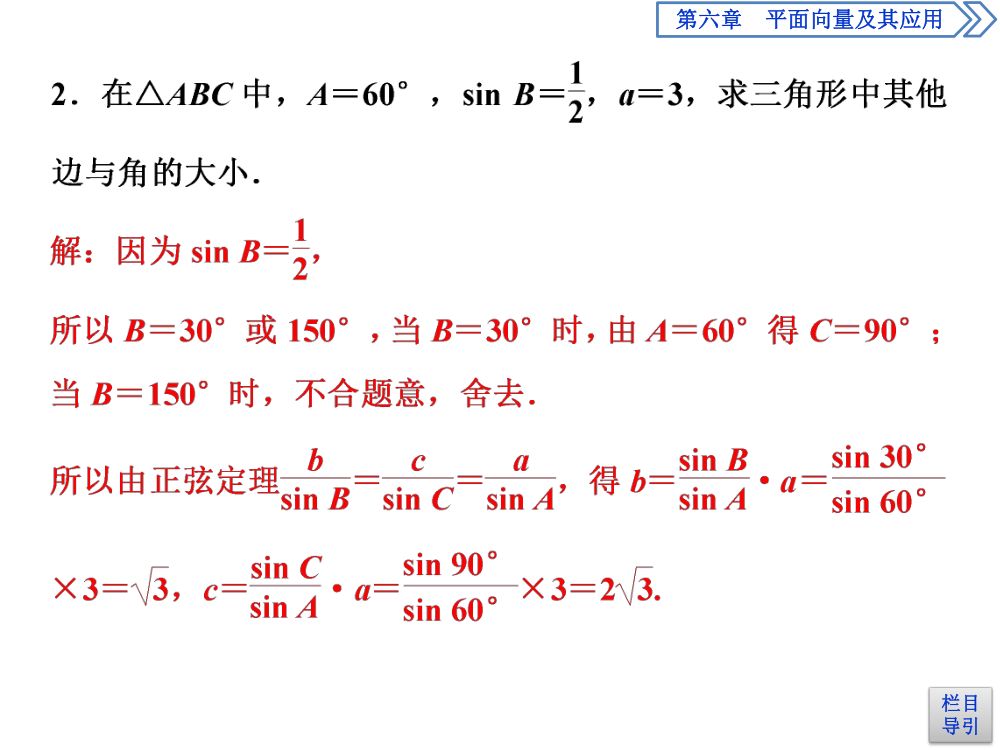 　《正弦定理》教学课件第15页