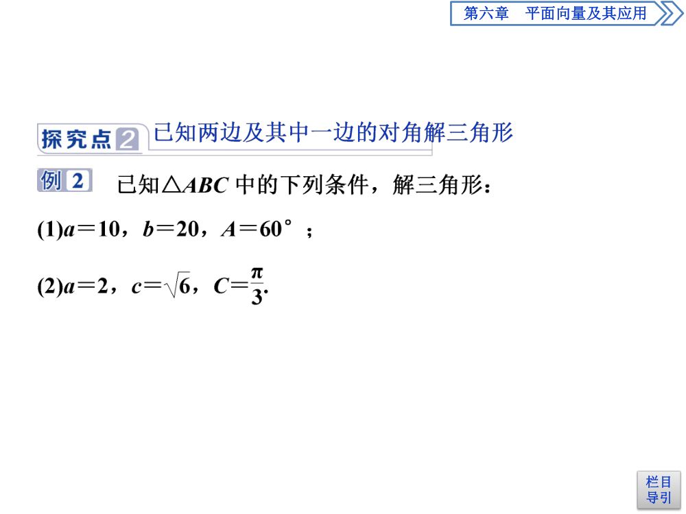 　《正弦定理》教学课件第16页
