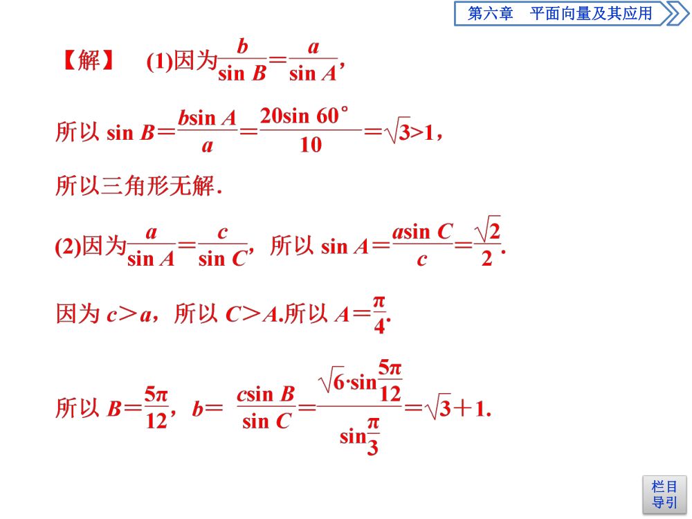　《正弦定理》教学课件第17页