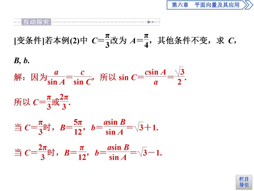 　《正弦定理》教学课件第18页