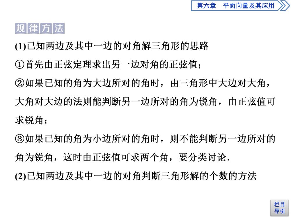 　《正弦定理》教学课件第19页