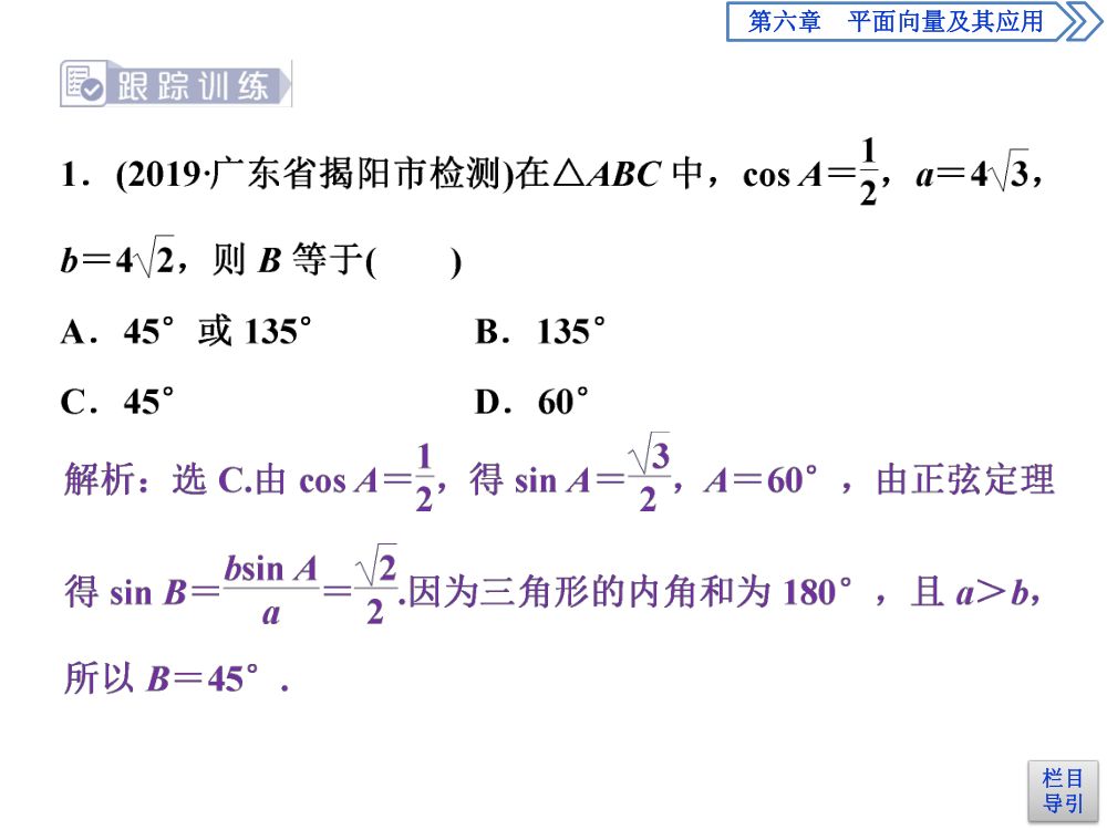 　《正弦定理》教学课件第21页