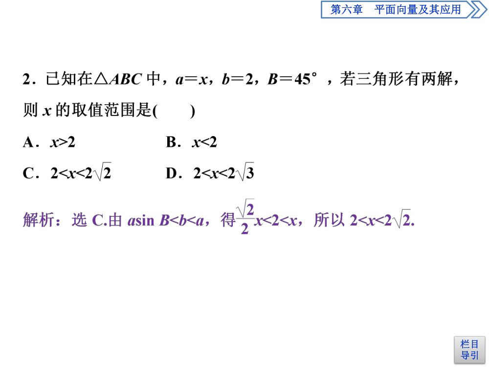 　《正弦定理》教学课件第22页