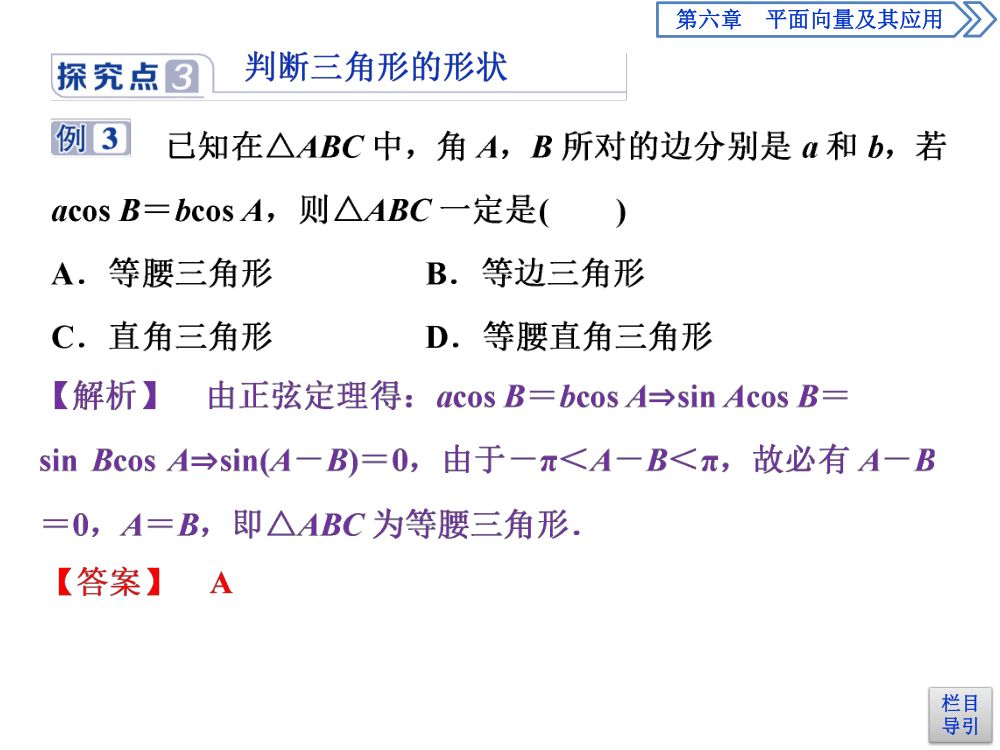 　《正弦定理》教学课件第23页