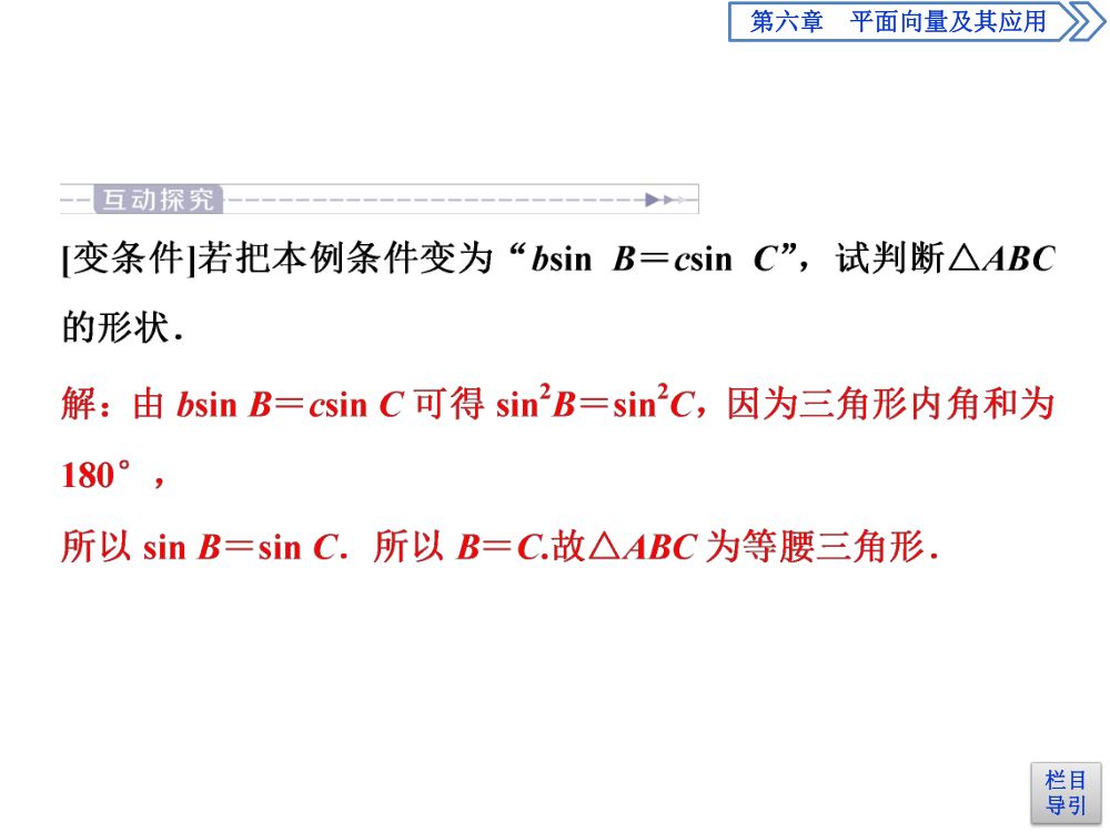 　《正弦定理》教学课件第24页