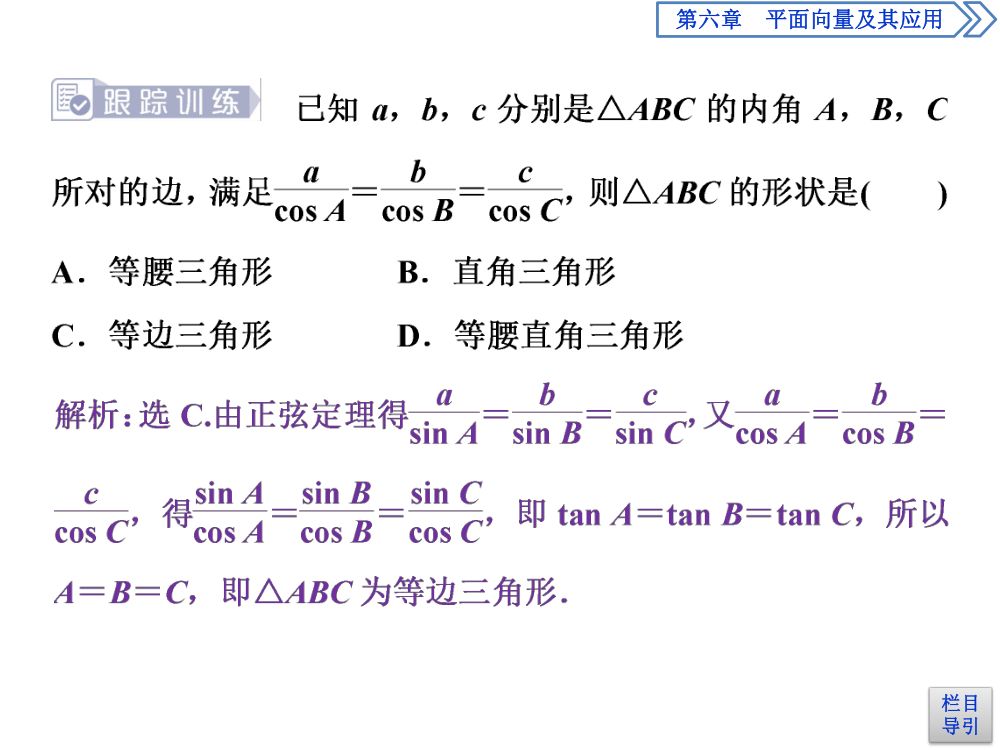 　《正弦定理》教学课件第26页