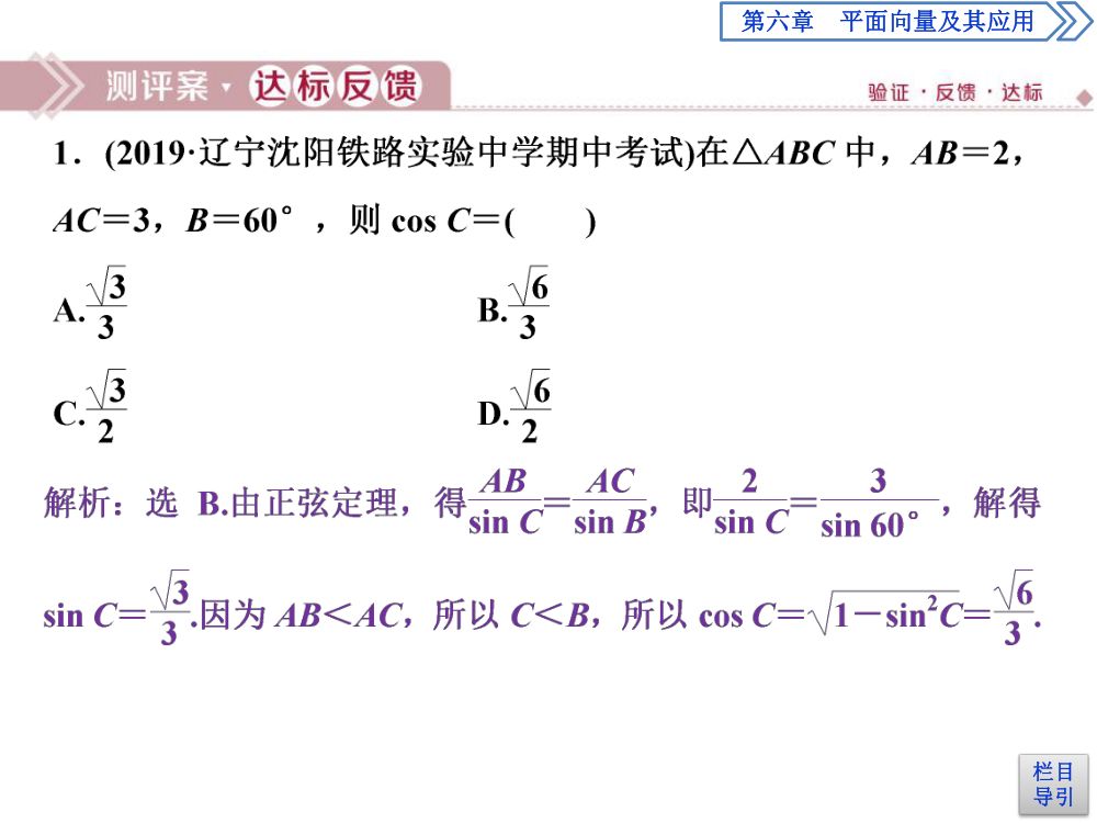 　《正弦定理》教学课件第27页