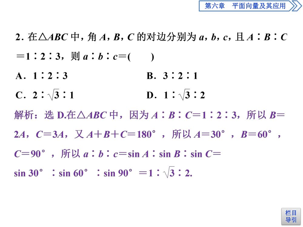 　《正弦定理》教学课件第28页