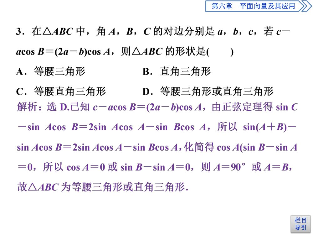 　《正弦定理》教学课件第29页
