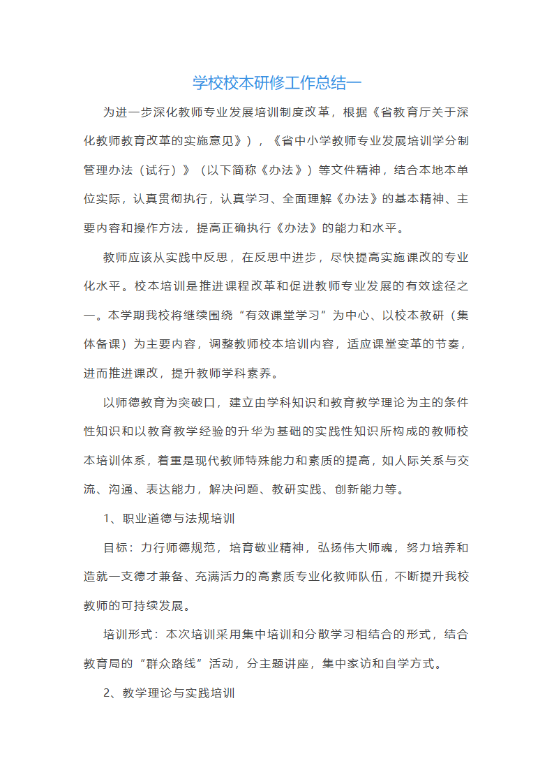 学校校本研修工作总结(15篇)第1页