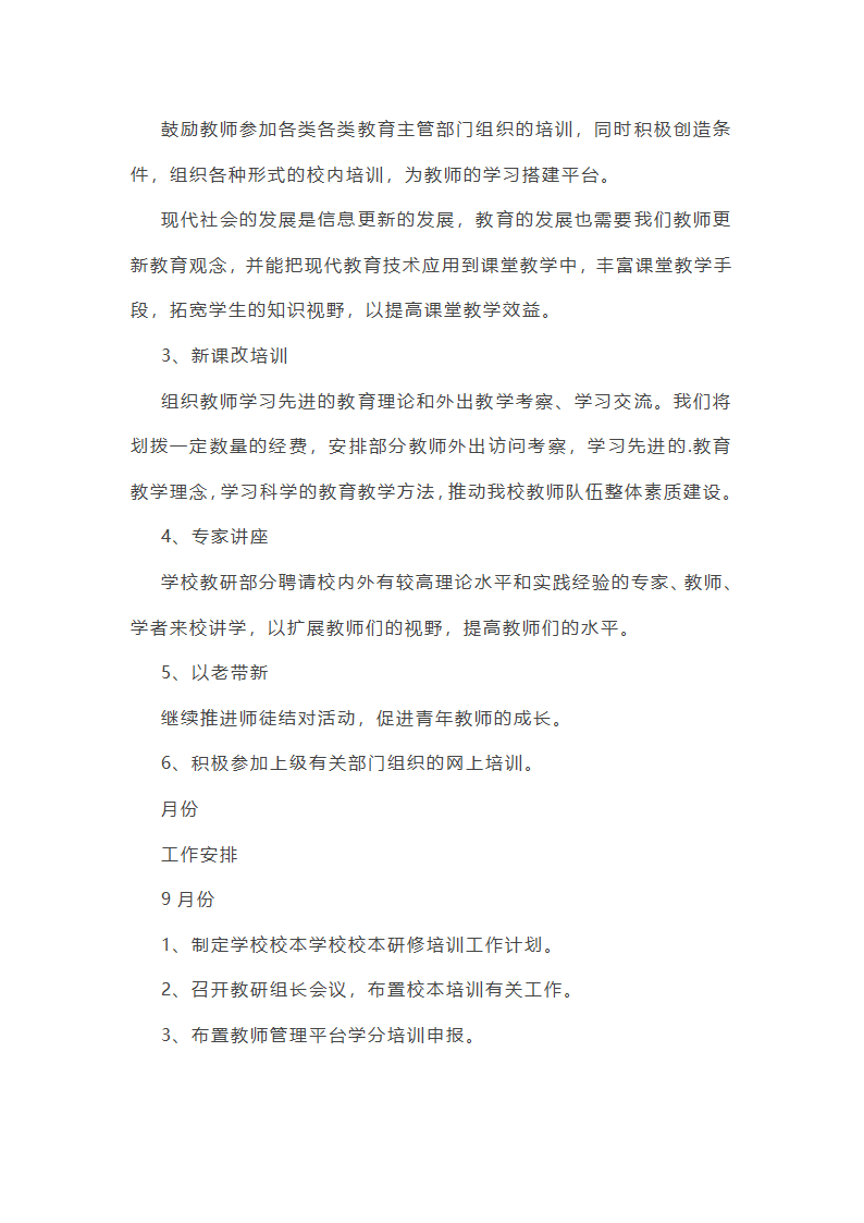 学校校本研修工作总结(15篇)第2页