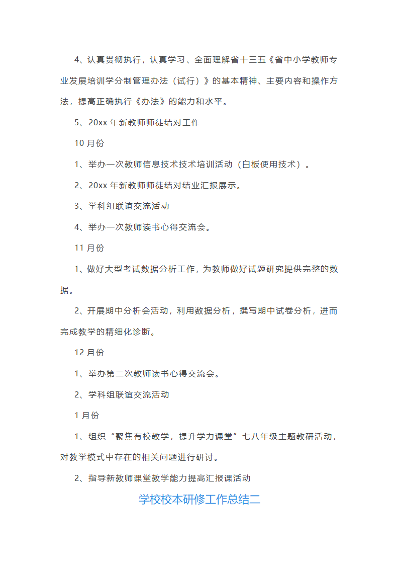 学校校本研修工作总结(15篇)第3页