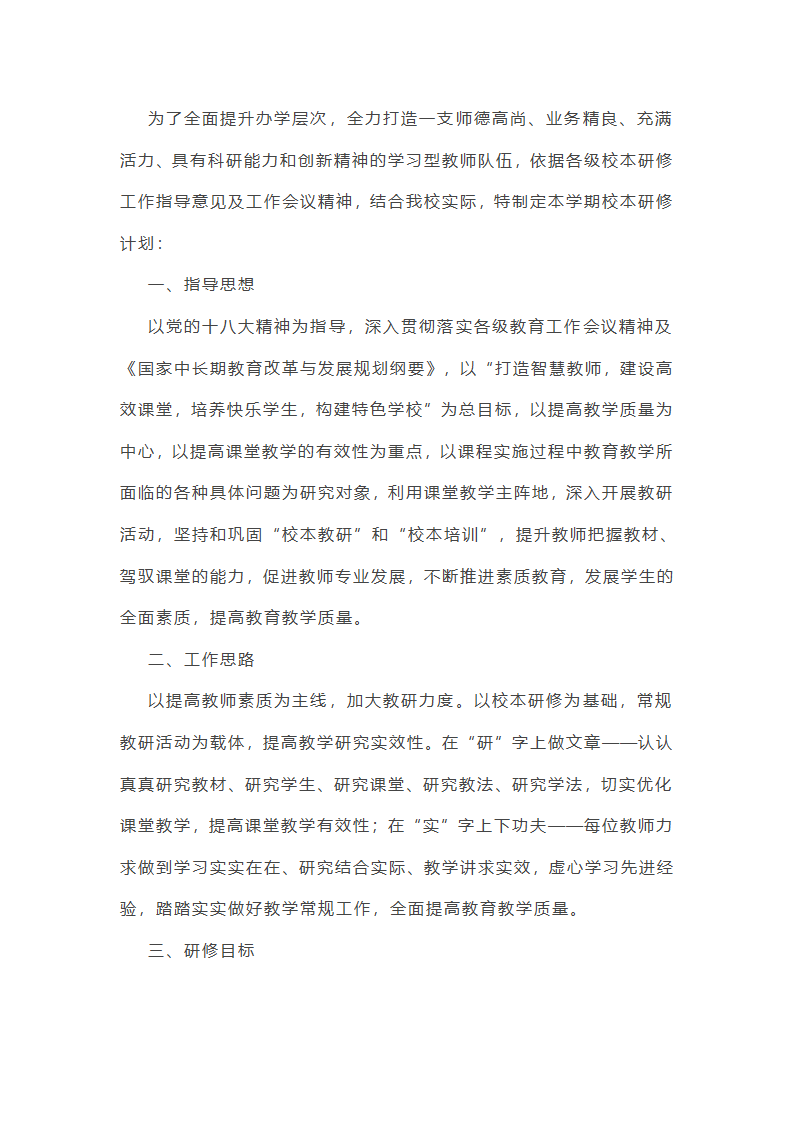 学校校本研修工作总结(15篇)第4页