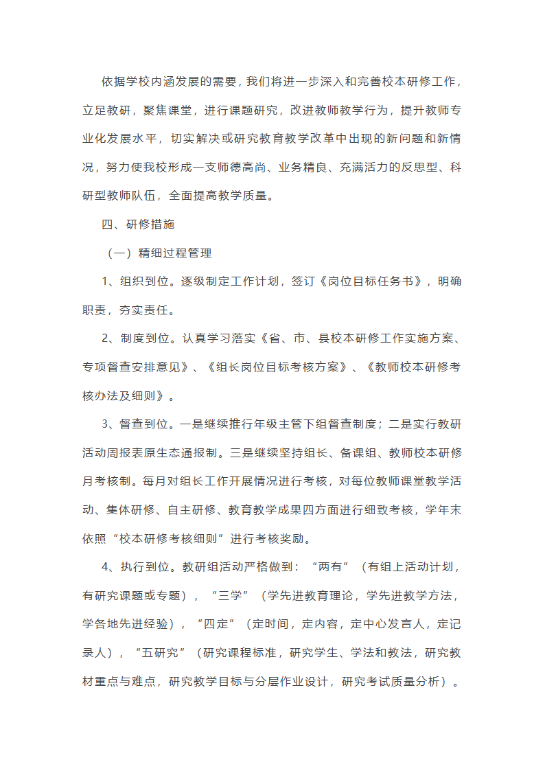 学校校本研修工作总结(15篇)第5页