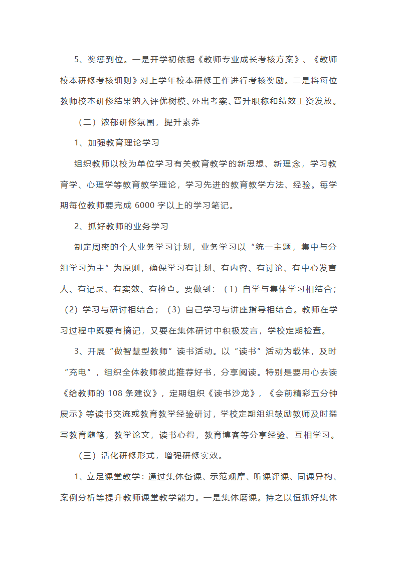 学校校本研修工作总结(15篇)第6页