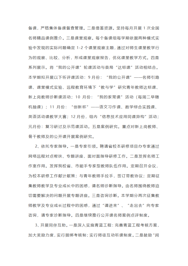 学校校本研修工作总结(15篇)第7页