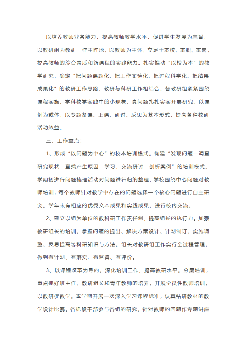 学校校本研修工作总结(15篇)第10页