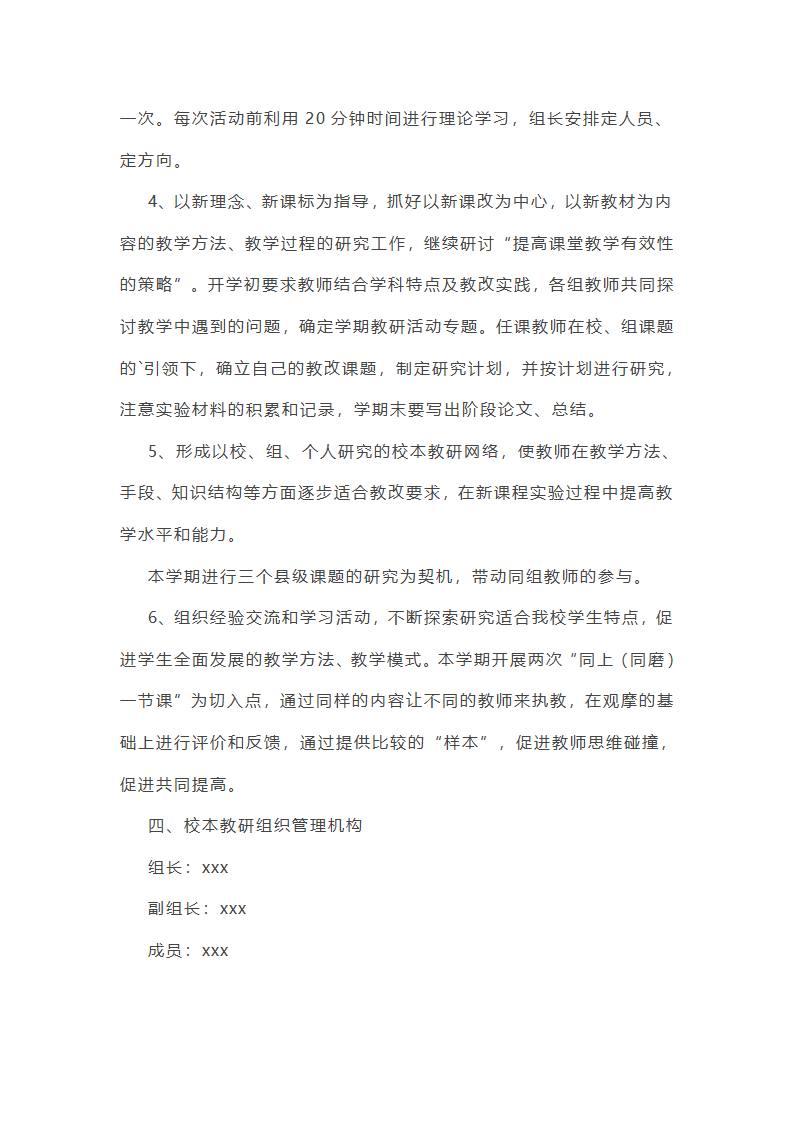 学校校本研修工作总结(15篇)第11页