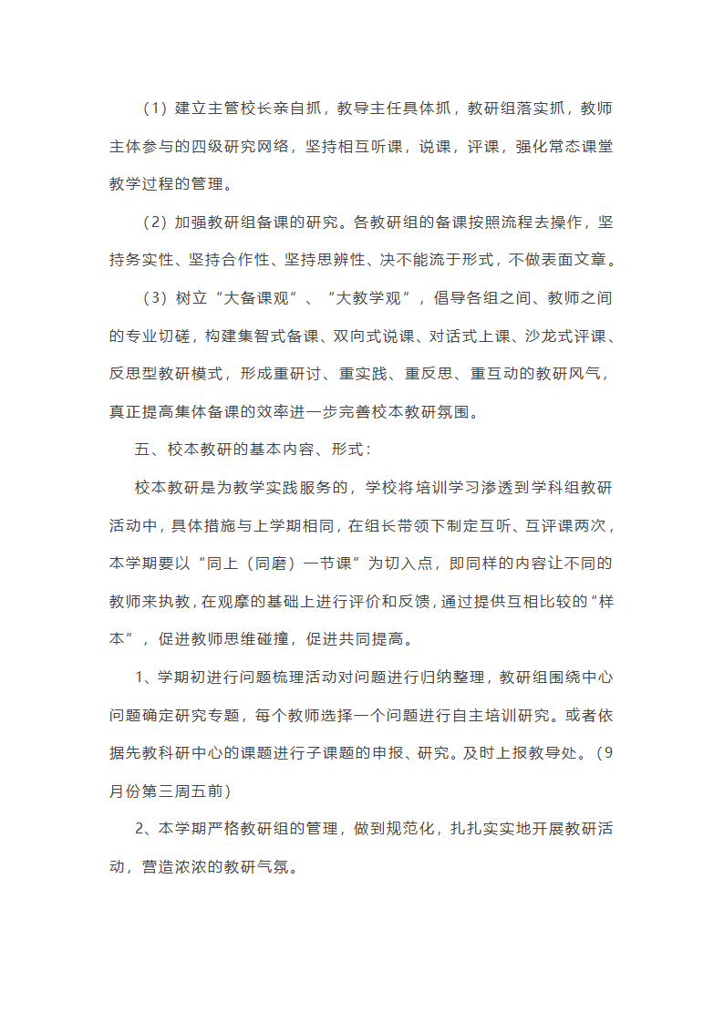 学校校本研修工作总结(15篇)第12页