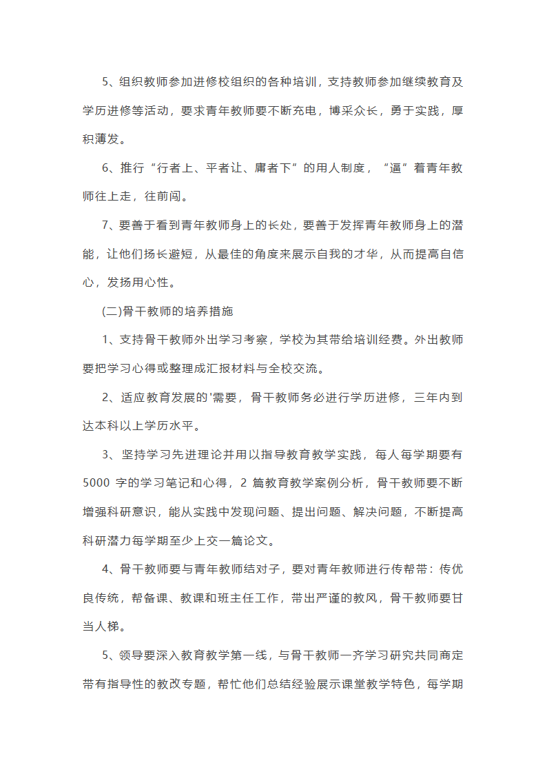学校校本研修工作总结(15篇)第15页