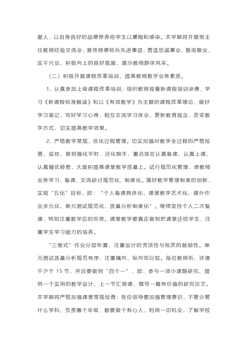 学校校本研修工作总结(15篇)第17页