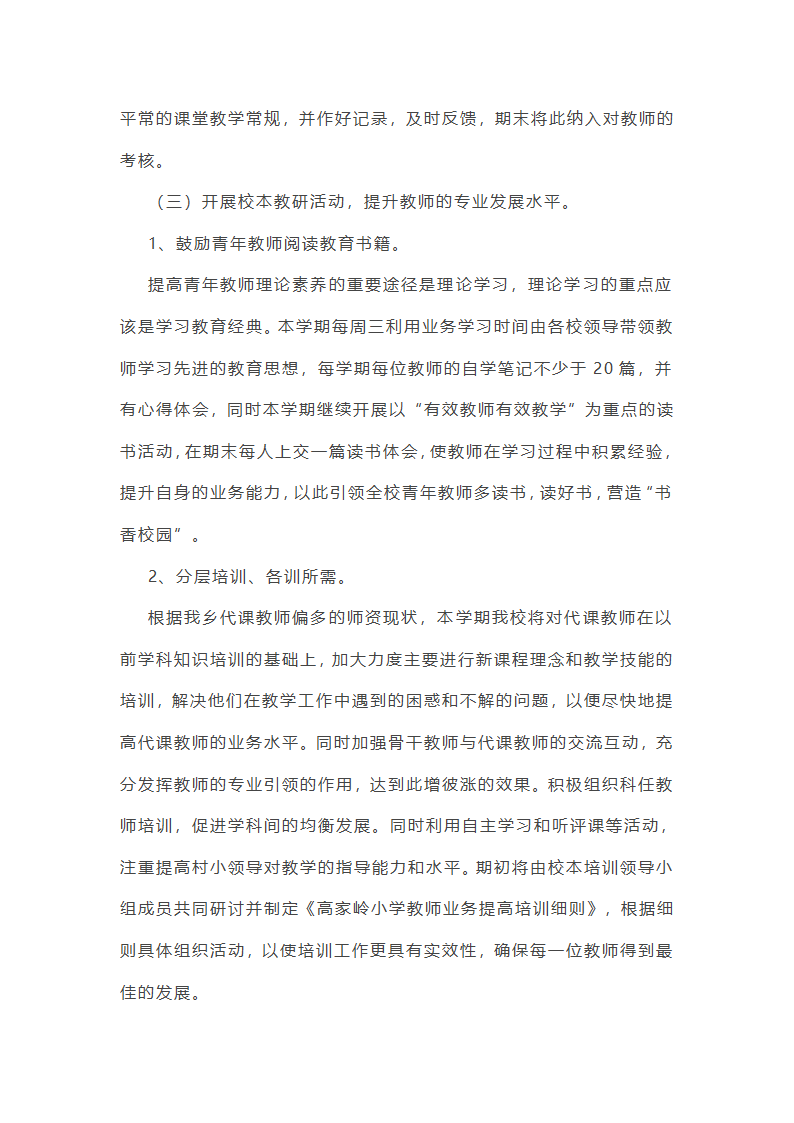 学校校本研修工作总结(15篇)第18页