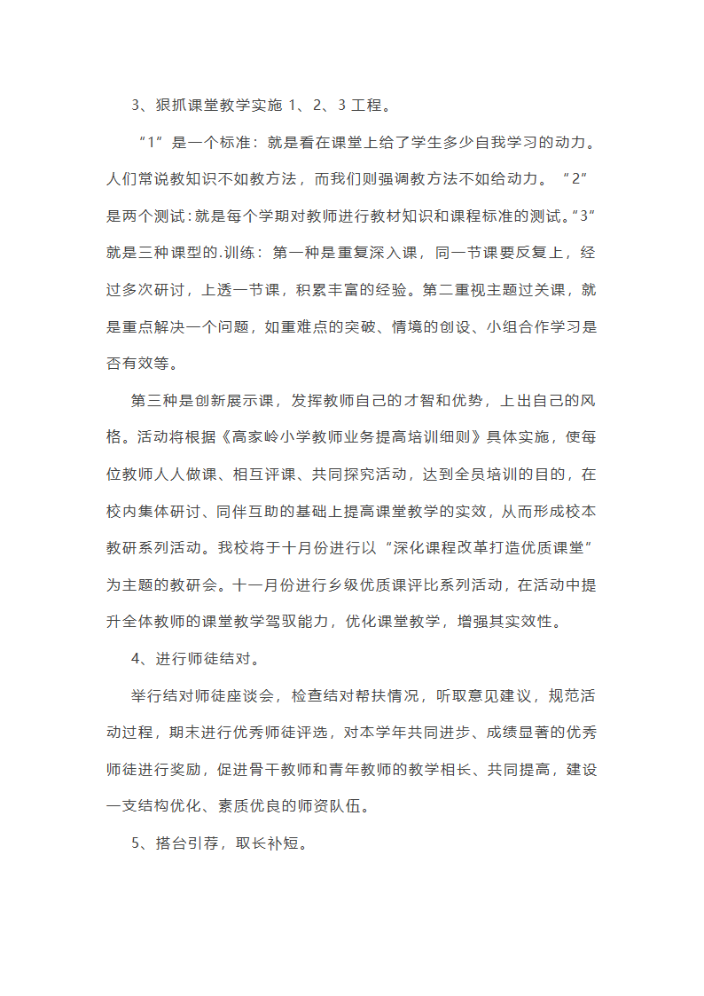 学校校本研修工作总结(15篇)第19页