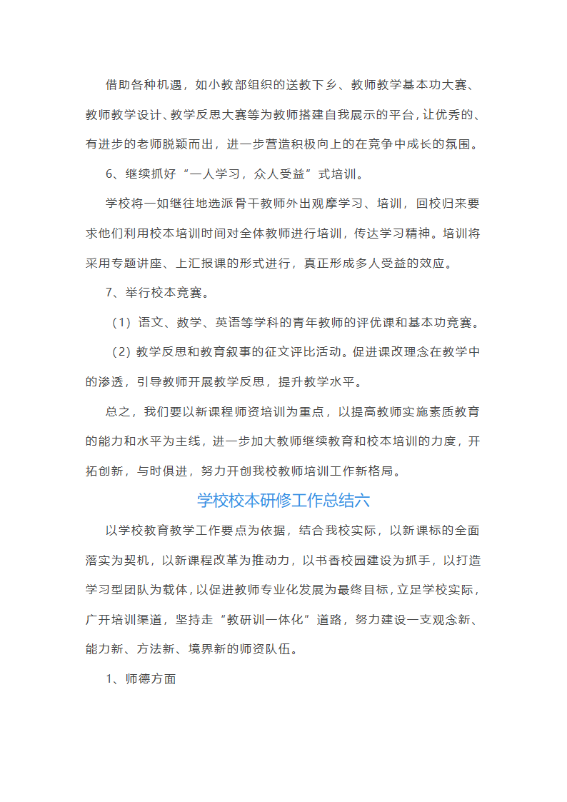 学校校本研修工作总结(15篇)第20页