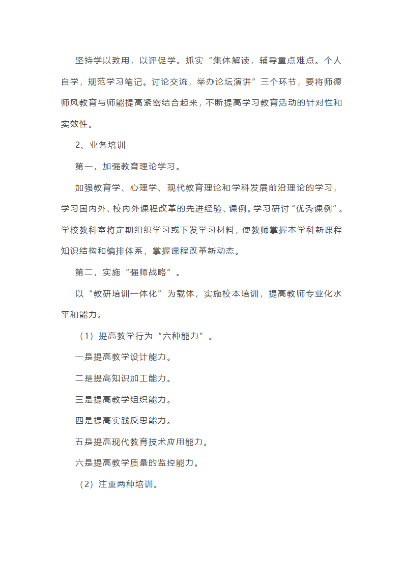 学校校本研修工作总结(15篇)第23页