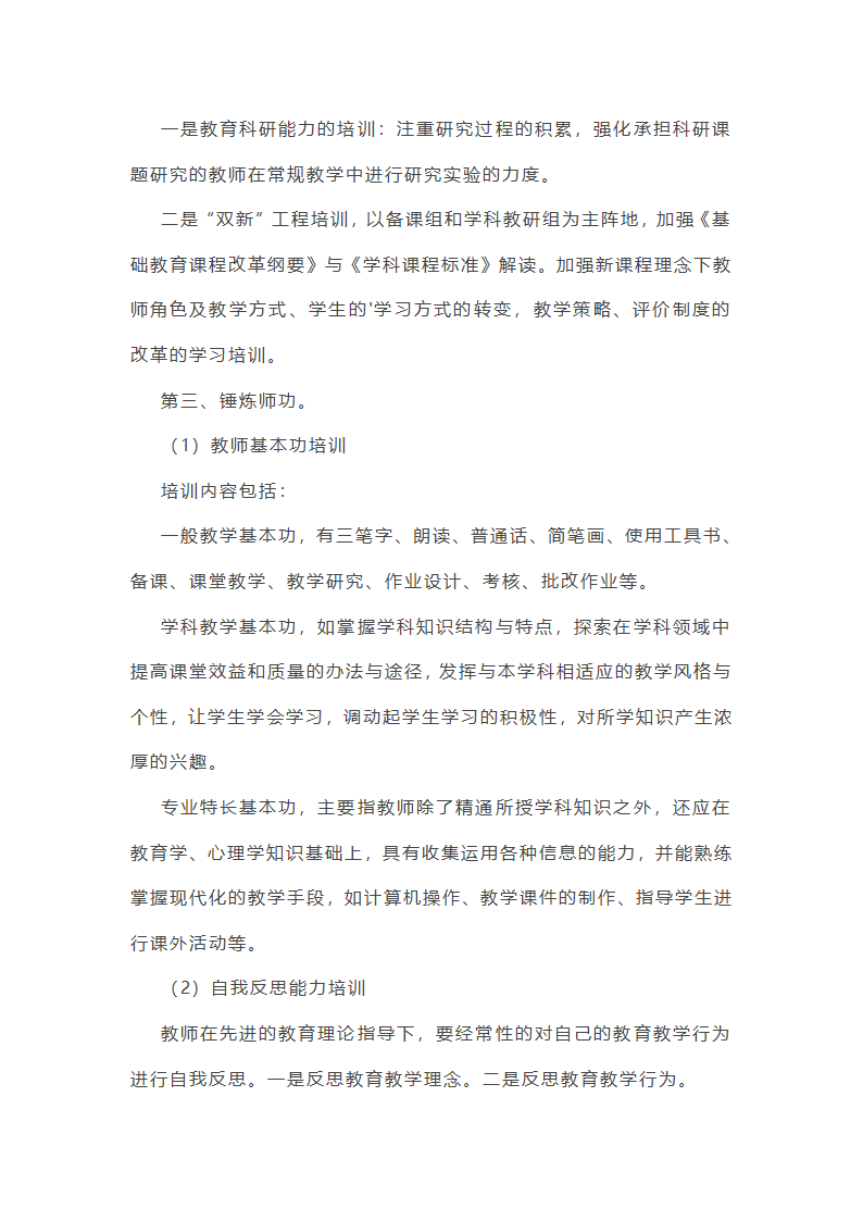 学校校本研修工作总结(15篇)第24页