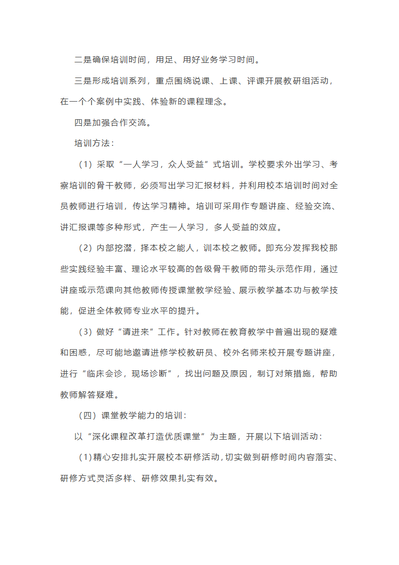 学校校本研修工作总结(15篇)第27页