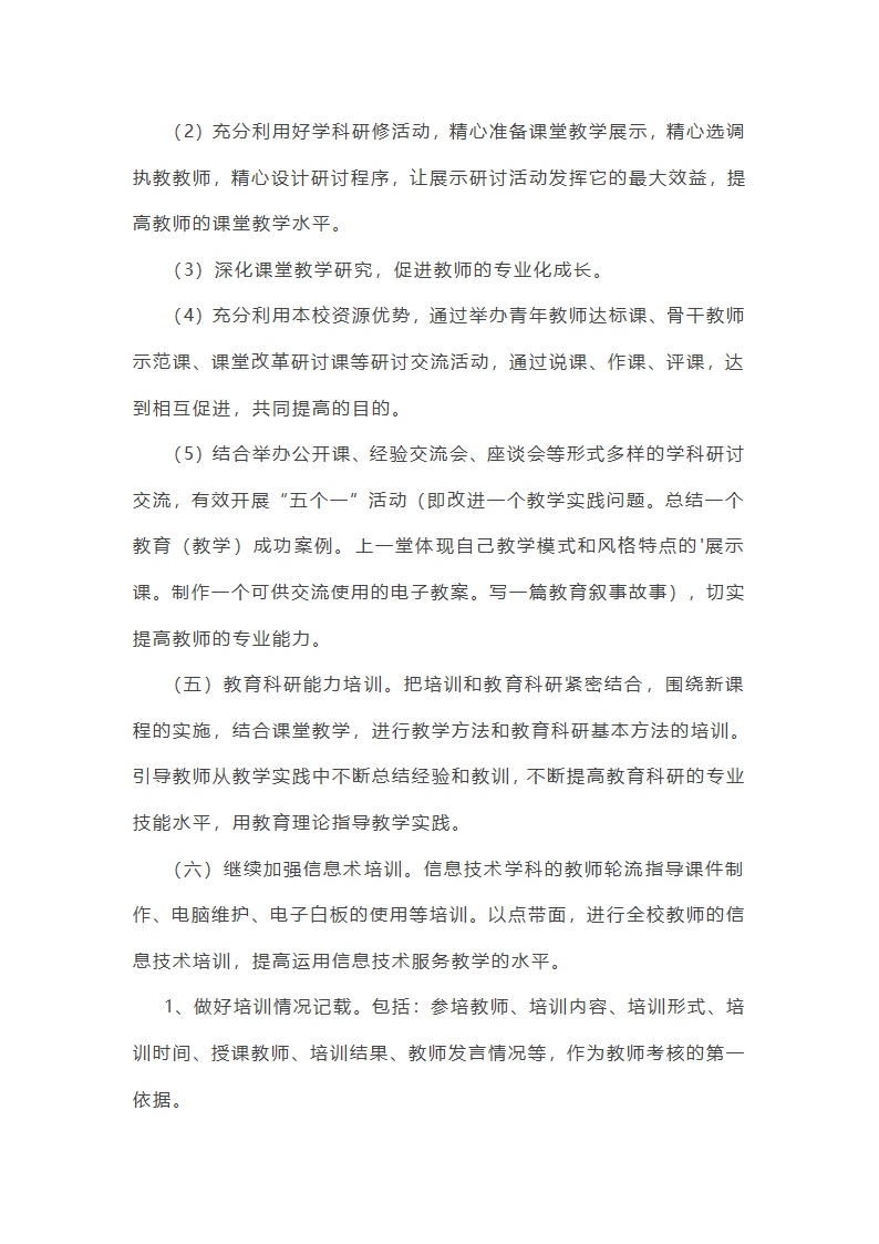 学校校本研修工作总结(15篇)第28页