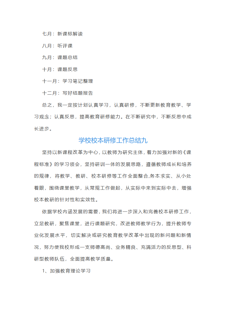学校校本研修工作总结(15篇)第31页