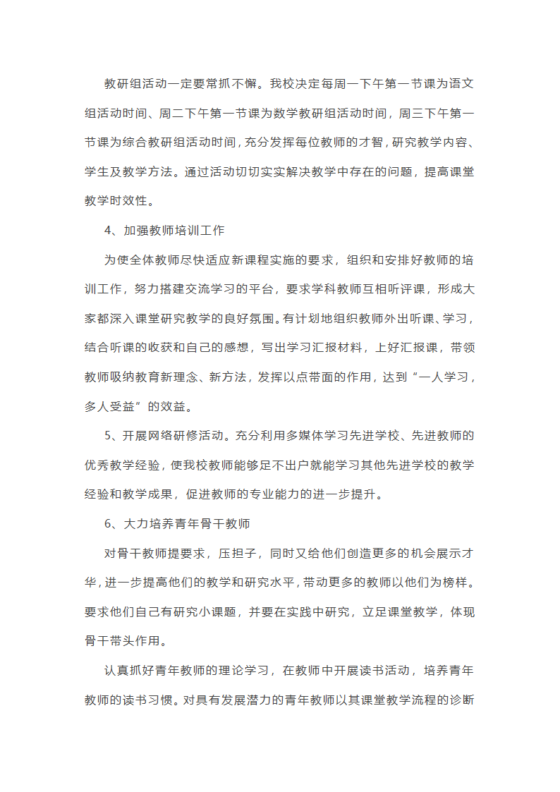 学校校本研修工作总结(15篇)第33页