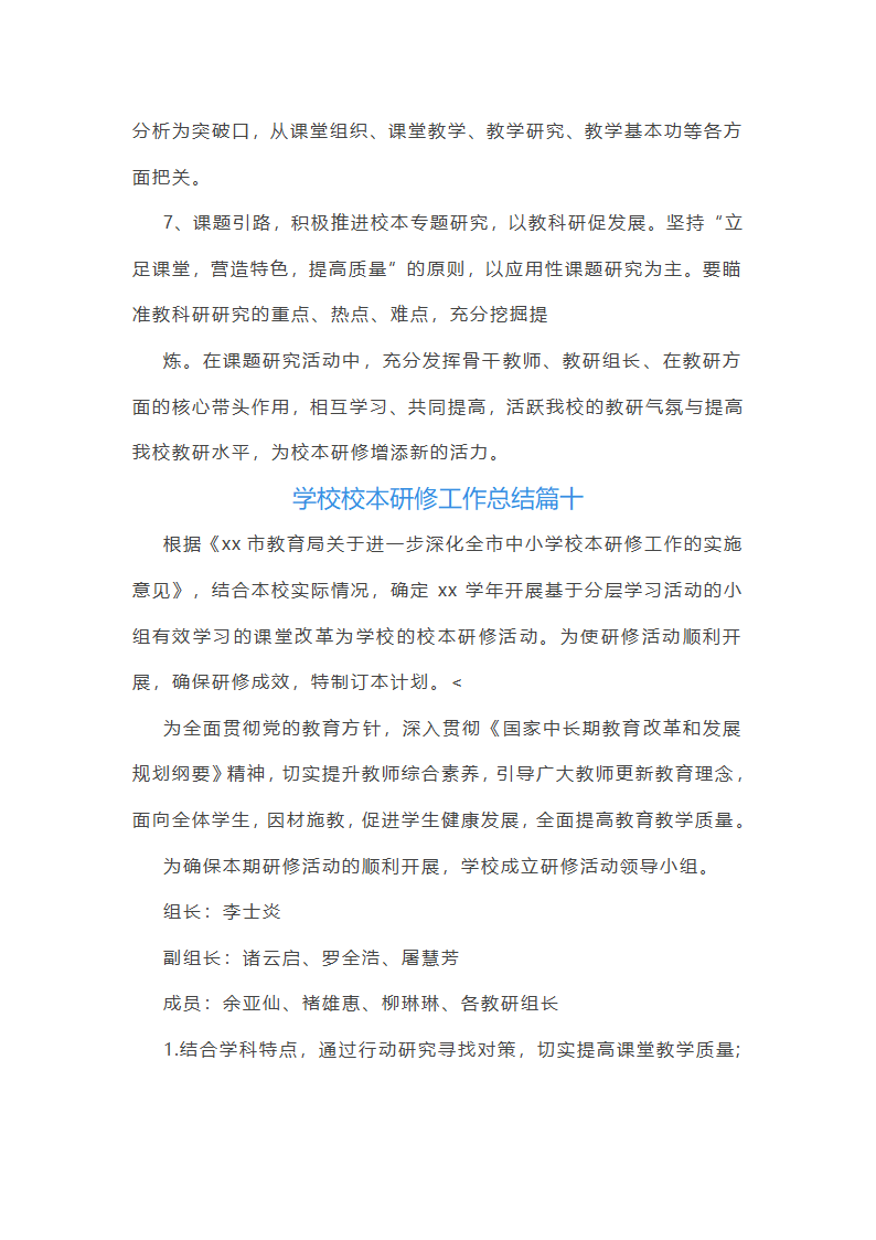 学校校本研修工作总结(15篇)第34页